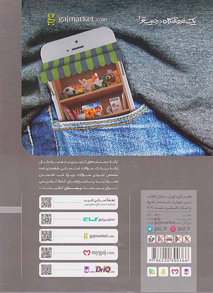 کتاب ریاضی و آمار دوازدهم رشته علوم انسانی مجموعه کتاب های پرسمان انتشارات گاج